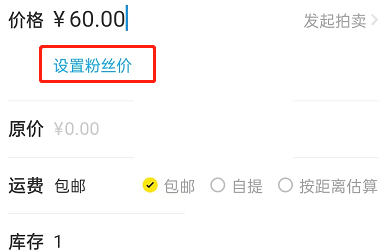 闲鱼怎么设置粉丝价 闲鱼设置粉丝价方法