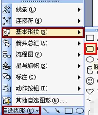 PPT使用自选图形制图的详细步骤