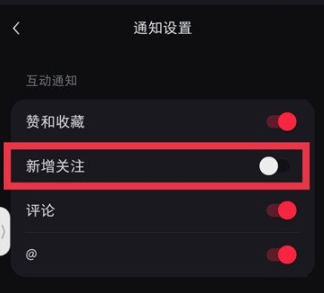 小红书新增关注通知怎么关闭 小红书新增关注通知消息怎么删除