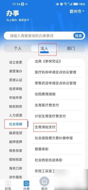 冀时办怎么查询生育津贴 冀时办查询生育津贴方法介绍