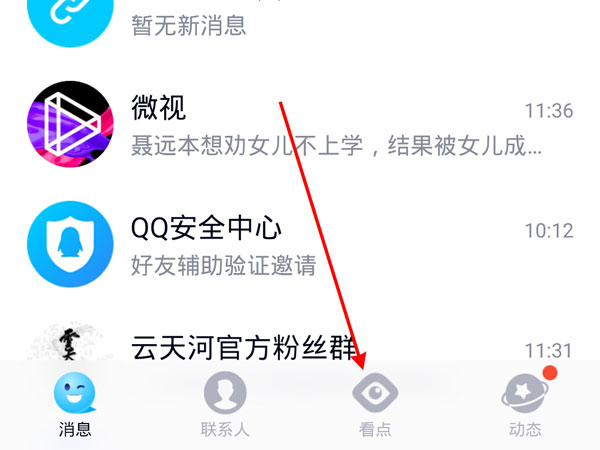 qq看点怎么私信作者 qq看点私信作者的方法