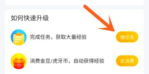 虎牙直播提升等级的方法步骤 虎牙直播怎么提升等级