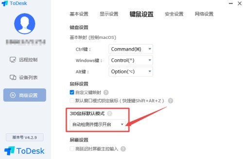 ToDesk怎么设置3D鼠标默认模式_ToDesk设置3D鼠标默认模式的方法