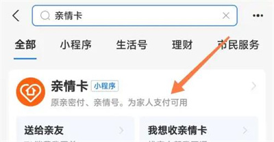 支付宝解除亲情卡的方法步骤 支付宝怎么解除亲情卡
