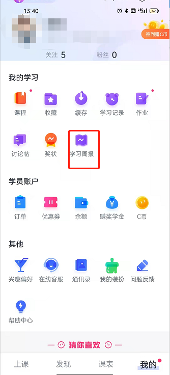 CCtalk怎么查看个人学习周报 CCtalk查看个人学习周报方法