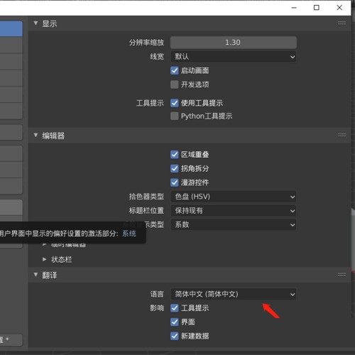 Blender怎么切换简体中文_Blender切换简体中文教程