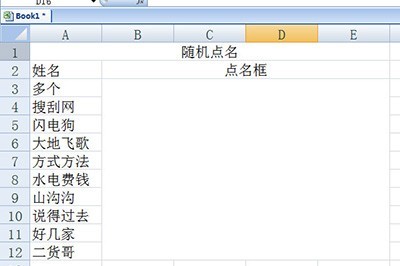 Excel随机点名表制作方法_一个函数搞定