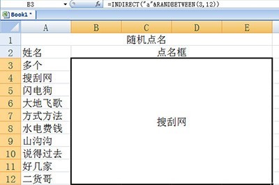 Excel随机点名表制作方法_一个函数搞定