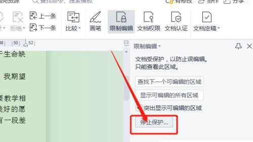 WPS无法编辑怎么解决 WPS解除限制编辑方法