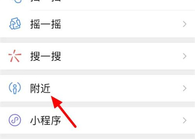微信添加附近的人方法步骤 微信怎么添加附近的人