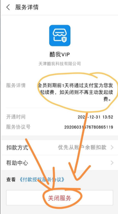 酷我音乐包月怎么取消支付宝自动续费 酷我音乐包月取消自动续费支付宝