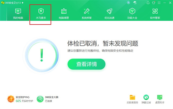 360安全卫士怎么设置信任文件 360安全卫士信任文件设置教程