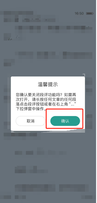 晋江小说阅读怎么关闭段评功能 晋江小说阅读关闭段评功能方法介绍