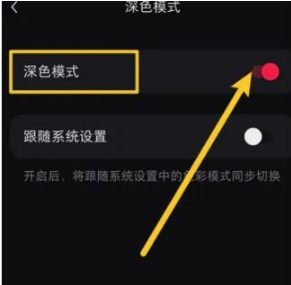 小红书深色模式在什么地方