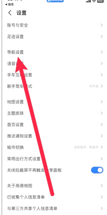 高德地图怎么打开qq音乐 打开qq音乐的操作方法