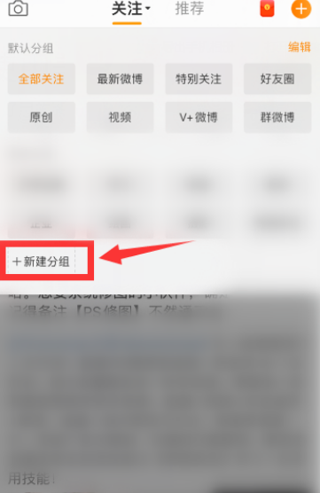 微博怎么管理分组 微博管理分组方法