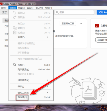 Adobe Acrobat Reader DC怎么启用自动完成功能 Adobe Acrobat Reader DC启用自动完成功能的方法