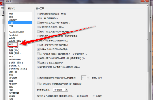 Adobe Acrobat Reader DC怎么启用自动完成功能 Adobe Acrobat Reader DC启用自动完成功能的方法