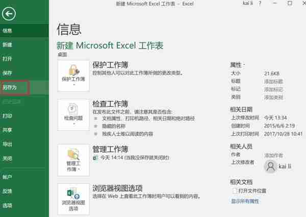 Excel工资表怎么制作成网页 Excel工资表制作成网页方法