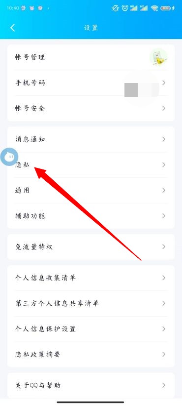 QQ怎么设置添加我的方式 添加我的方式设置方法