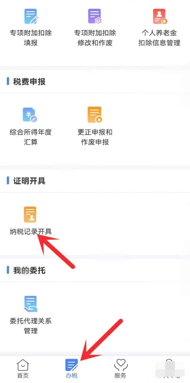 个人所得税明细怎么打印 个人所得税打印纳税记录操作一览