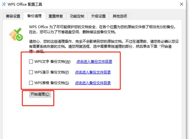 WPS内存占用过大怎么解决 WPS占用内存过大解决方法