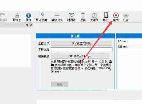 Shotcut怎么导出最高画质 Shotcut设置最高分辨率教程