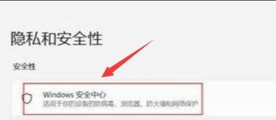 Windows11怎么关闭内核隔离 Windows11关闭内核隔离步骤