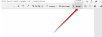 新版edge浏览器怎么批注pdf 新版edge浏览器批注网页方法