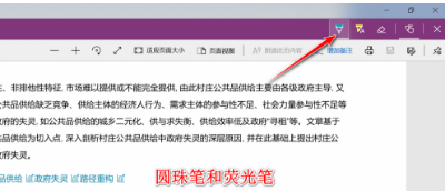 新版edge浏览器怎么批注pdf 新版edge浏览器批注网页方法