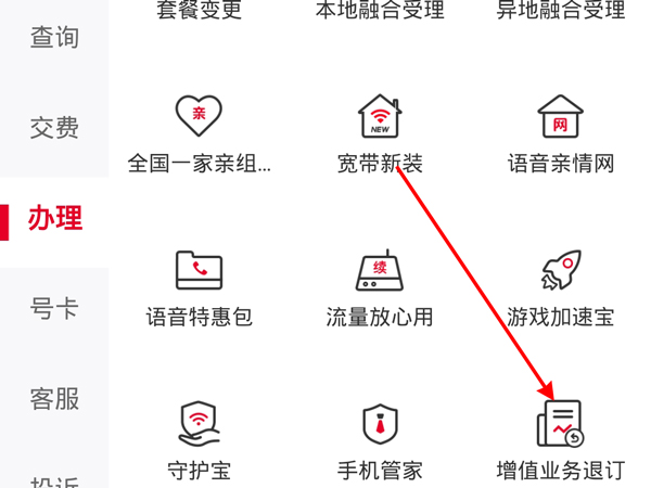 中国联通叠加套餐包怎么取消 中国联通取消叠加套餐包教程