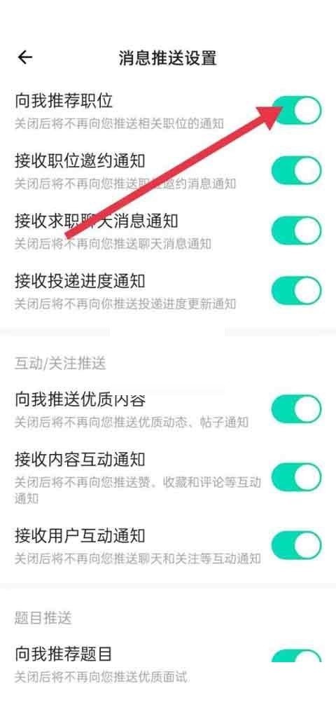 牛客推荐职位怎么关闭_牛客推荐职位关闭教程