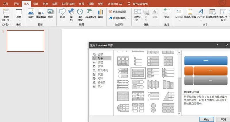 PPT制作图片重点列表的详细步骤