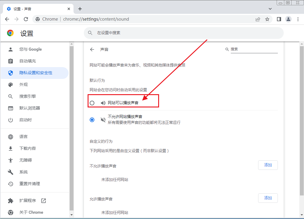 谷歌浏览器没声音了怎么办？谷歌浏览器没声音了详解