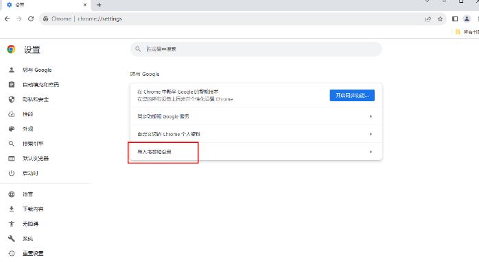 Chrome浏览器怎么导入书签？Chrome浏览器导入书签的方法