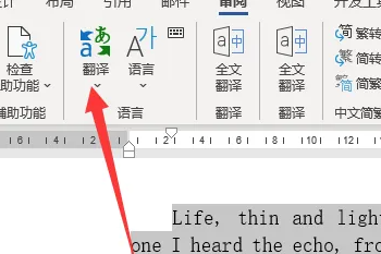 word2019翻译功能怎么用 word2019翻译功能使用教程