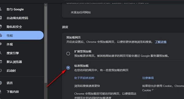 谷歌浏览器怎么设置使用标准预加载功能