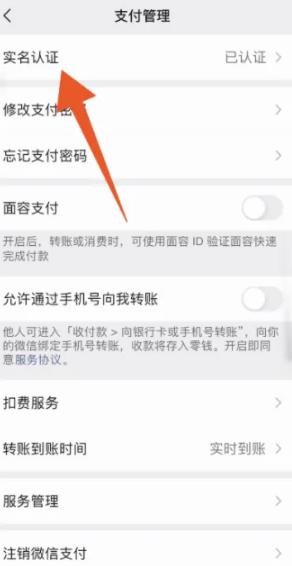 微信实名认证怎么更改 微信实名认证更改方法