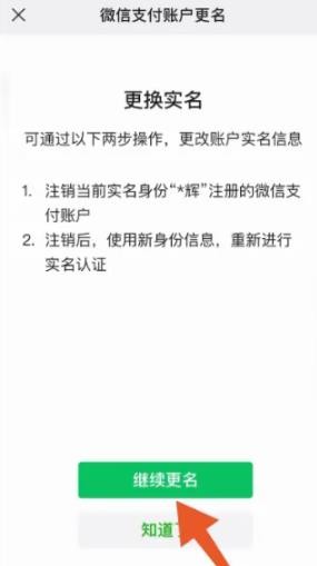 微信实名认证怎么更改 微信实名认证更改方法