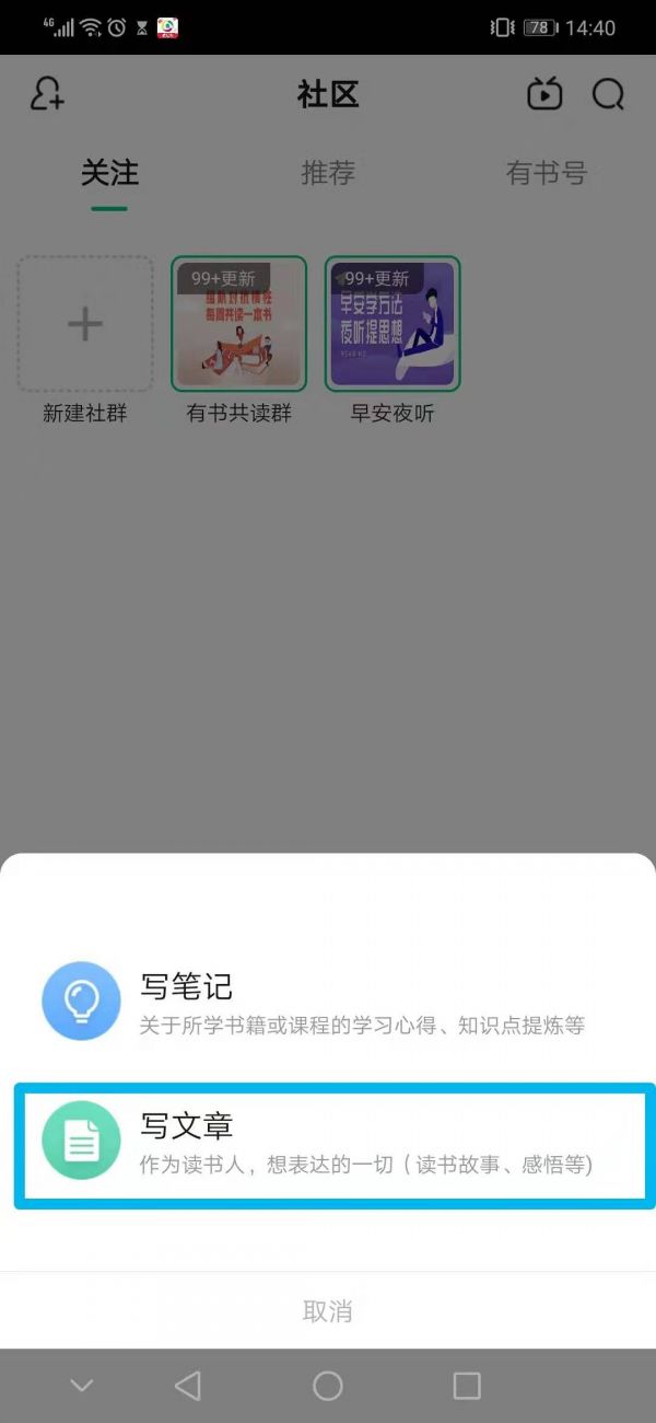 有书app怎么投稿 有书app投稿的方法