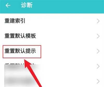 格志日记重置默认提示方法步骤 格志日记怎么重置提示