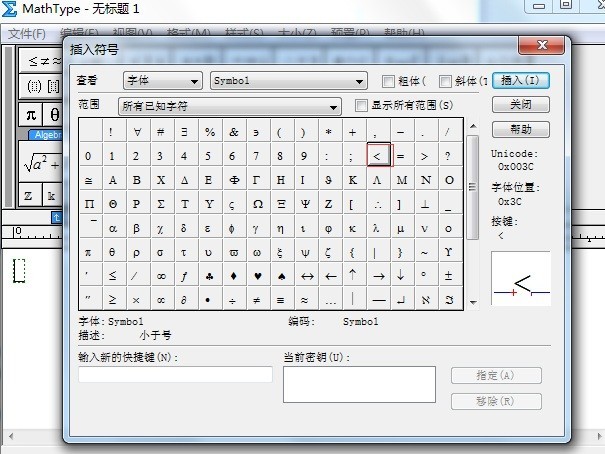 MathType输入小于号的详细教程