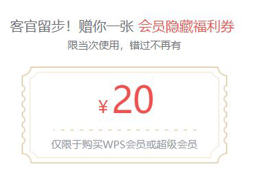 wps会员最大可上传多大文档超过限制怎么办