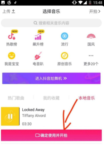 抖音怎样使用本地音乐配乐 抖音使用本地音乐配乐方法