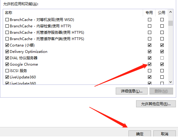 谷歌浏览器被防火墙拦截了怎么解除 