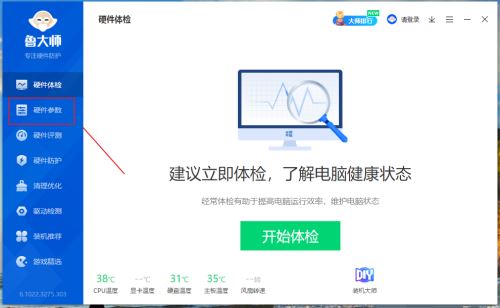 鲁大师在哪查看电脑硬盘类型_鲁大师查看电脑硬盘类型的方法