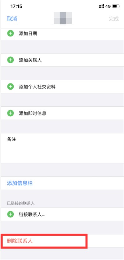 苹果13怎么删除联系人_苹果13删除通讯录联系人教程