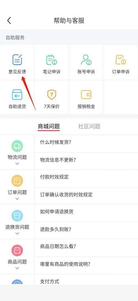 小红书怎么进行意见反馈 小红书进行意见反馈的方法