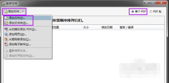 adobe reader怎么合并pdf adobe reader合并pdf方法