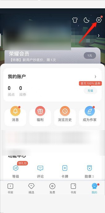 QQ阅读怎么修改阅读基因_QQ阅读修改阅读基因教程